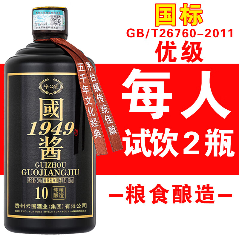 峥心酿贵州茅台镇国酱酱香型白酒53度整箱纯粮食自饮年份高粱试饮老酒水 53度 500mL 1瓶 建议拍两瓶