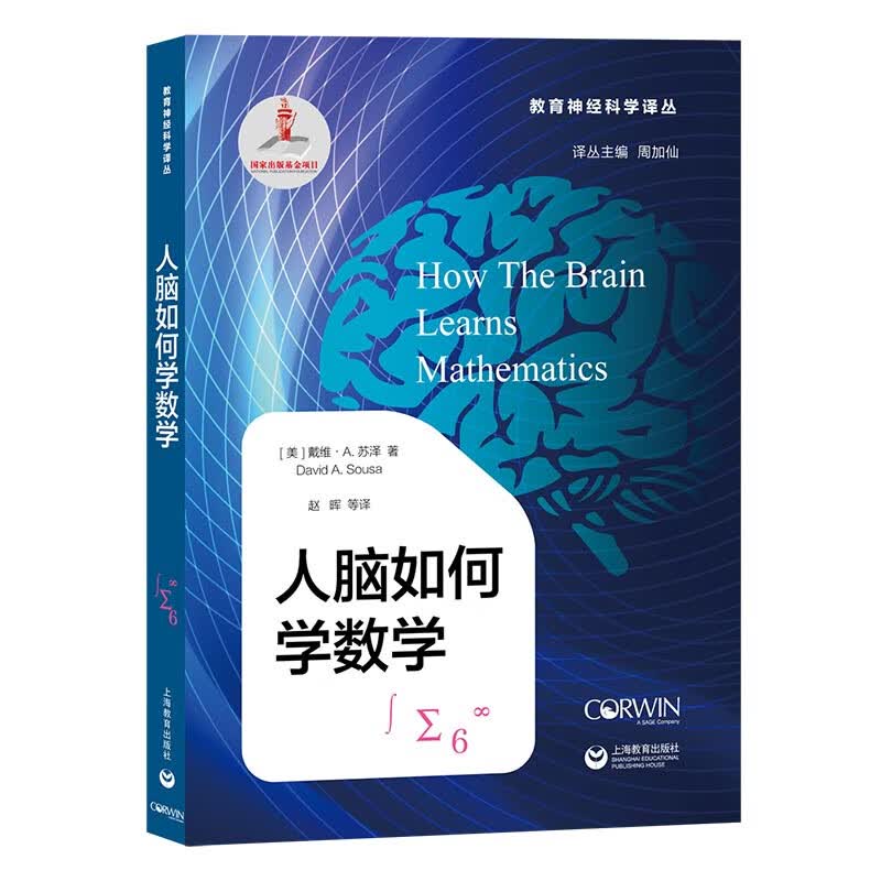 人脑如何学数学