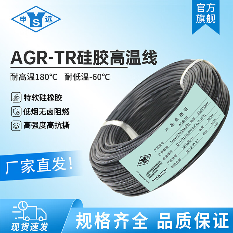申遠(yuǎn)超軟線AGR-TR硅膠線模型航模電池線大功率電源線電機(jī)線航模線 黑色 AGR-TR 7AWG(2701/0.07)