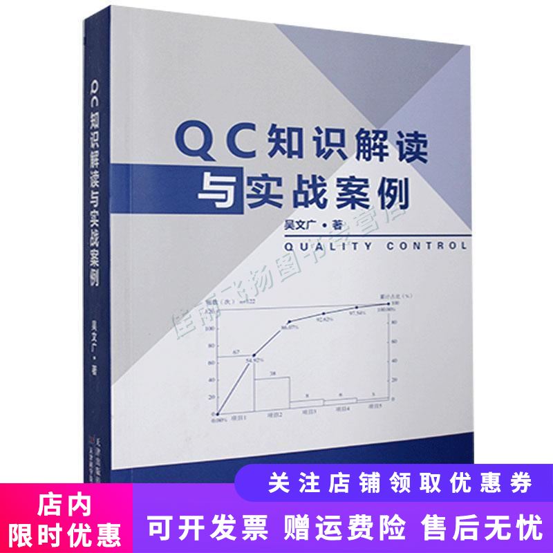 QC知识解读与实战案例【新人有礼】