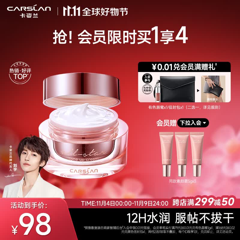 卡姿兰（Carslan）明星素颜霜懒人面霜补水保湿面部提亮女士#水润雪肌50g生日礼物使用感如何?