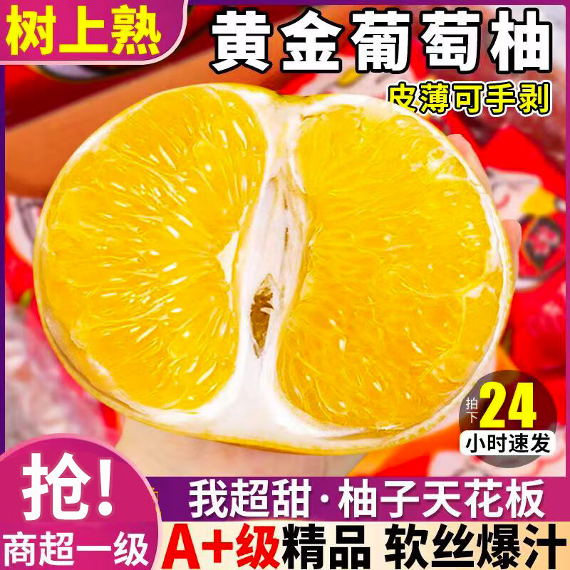 鲜应黄金葡萄柚子爆汁纯甜黄心西柚新鲜水果整箱 5斤整箱【单果300-500g】净4.6+使用感如何?