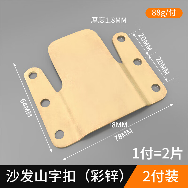 博孚家具连接件山字挂扣五金配件沙发连接扣二合一连接件子母固定卡扣