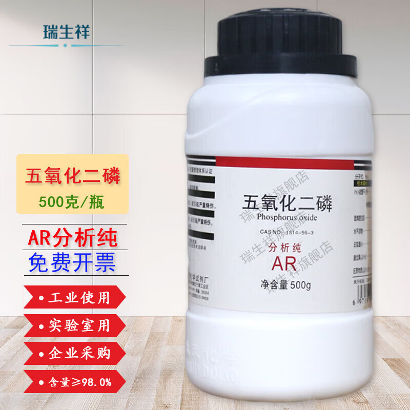 瑞生祥(ruishengxiang)五氧化二磷分析纯 ar粉末p2o5  500g克 干燥剂