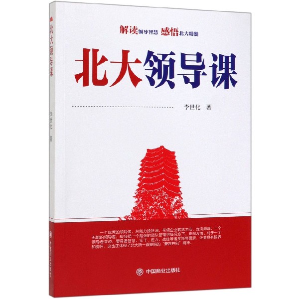 北大领导课