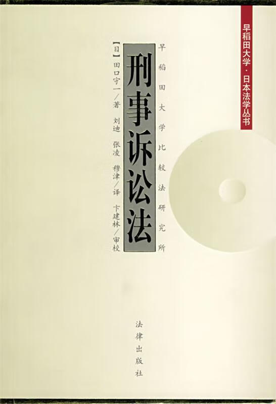 刑事诉讼法