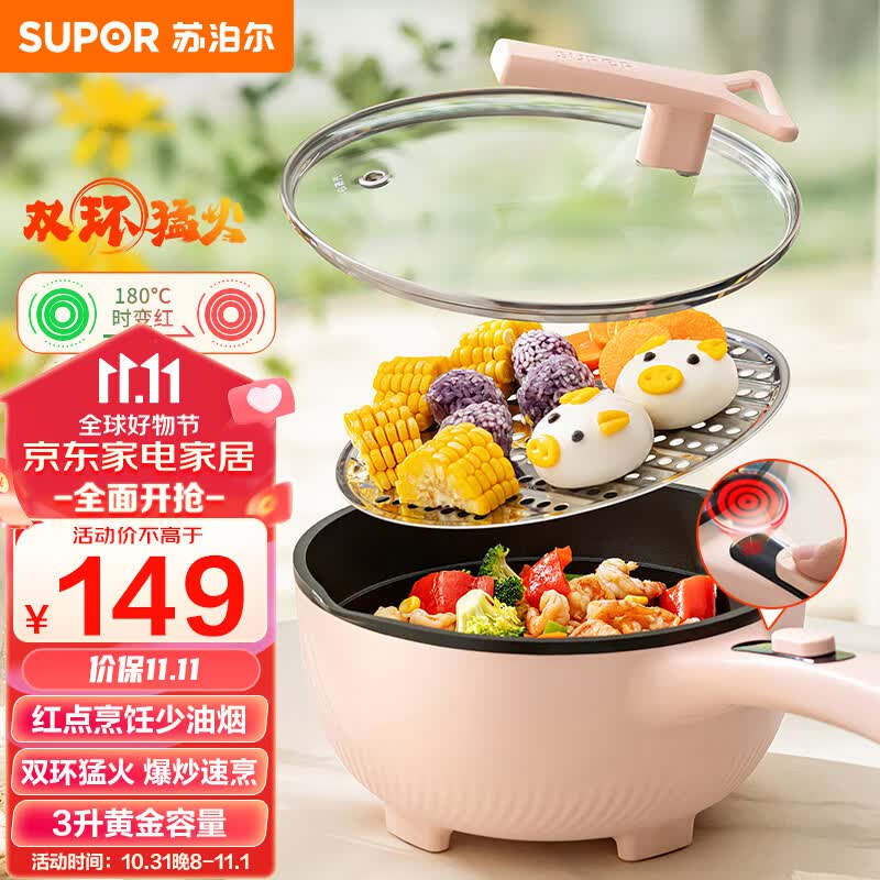 苏泊尔（SUPOR）电炒锅 电煮锅 电蒸锅 电热锅 电火锅 家用多功能一体 蒸煮炒菜不粘 3L多用途锅CJ24A822 配蒸片使用感如何?