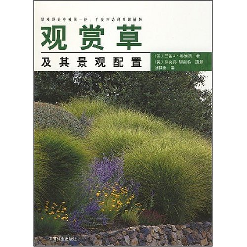 观赏及其景观配置 书籍