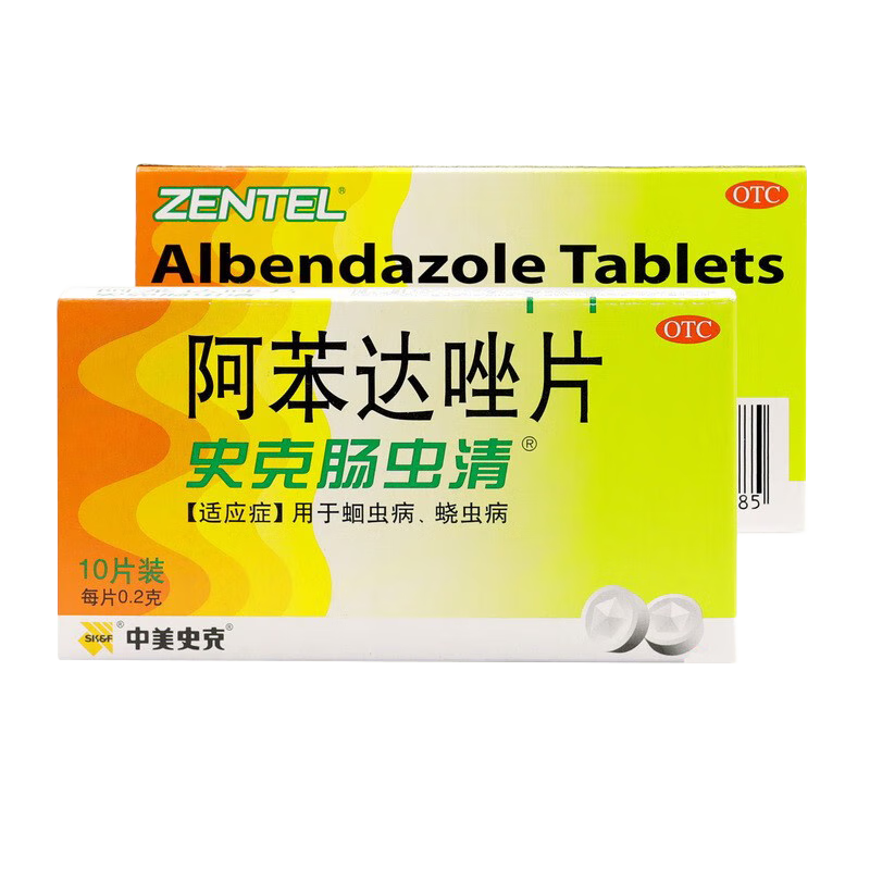 史克腸蟲清 阿苯達唑片 0.2g*10片 蟯蟲病 蛔蟲病 1盒