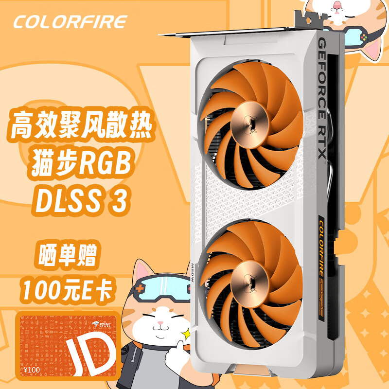 COLORFIRE GeForce RTX 4060 橘影橙  猫卡 8G  DLSS 3电竞游戏独立显卡 七彩虹（Colorful）旗下子品牌怎么样,好用不?
