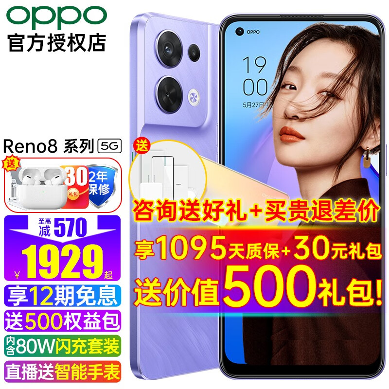 【仅1929】OPPO Reno8 新品oppo手机reno7 pro升级reno8pro 5G手机 Reno8 鸢尾紫 8G+128G 5G全网通 官方标配【咨询有礼+晒单返20】