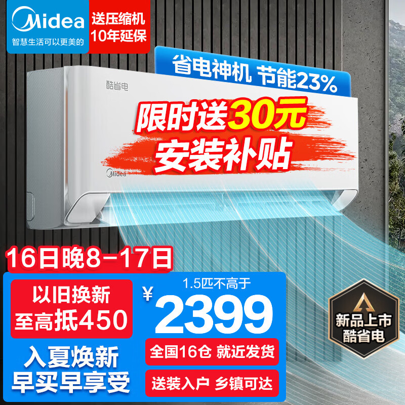 美的(Midea)大1匹/1.5匹空调挂机 新能效智能变频空调冷暖 壁挂式空调 卧室空调 家电以旧换新 1.5匹酷省电 KFR-35GW/N8KS1-3