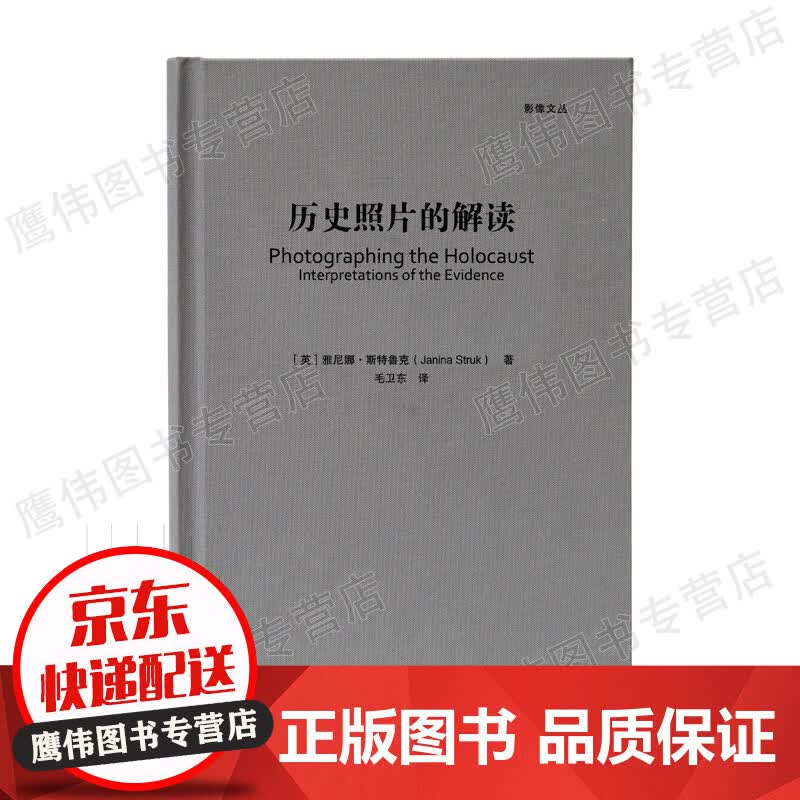 历史照片的解读/影像文丛系列