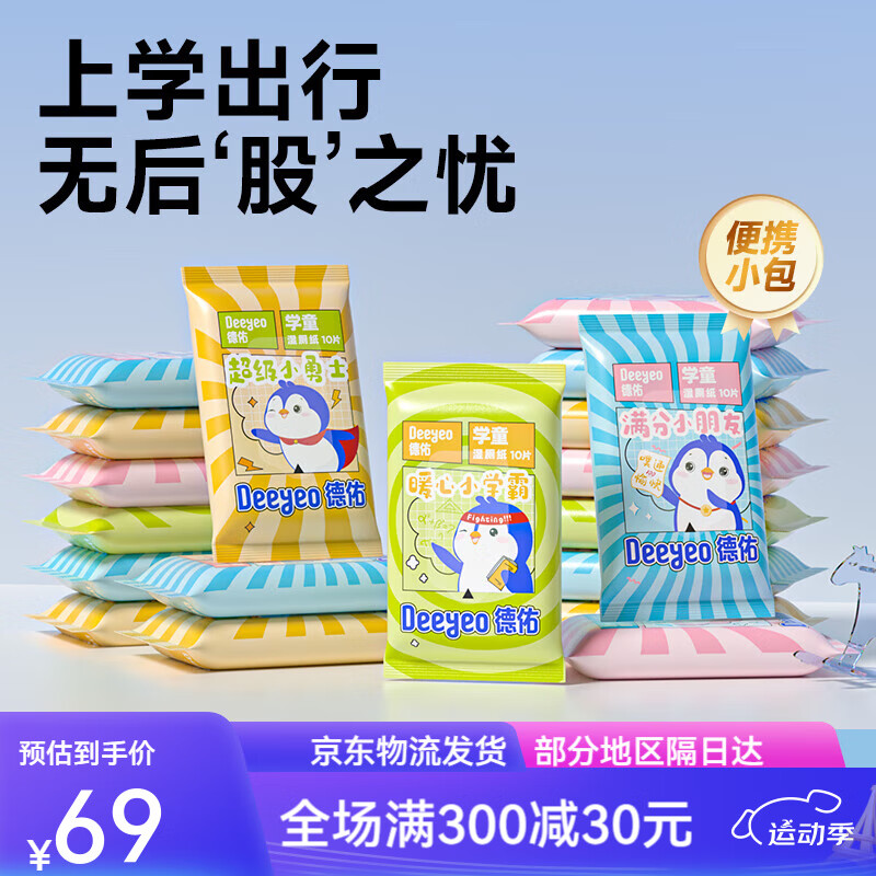 德佑湿厕纸儿童专用厕纸湿巾小包便携孕妇洁厕巾擦屁股湿手纸10抽 10抽*20包全家都能用