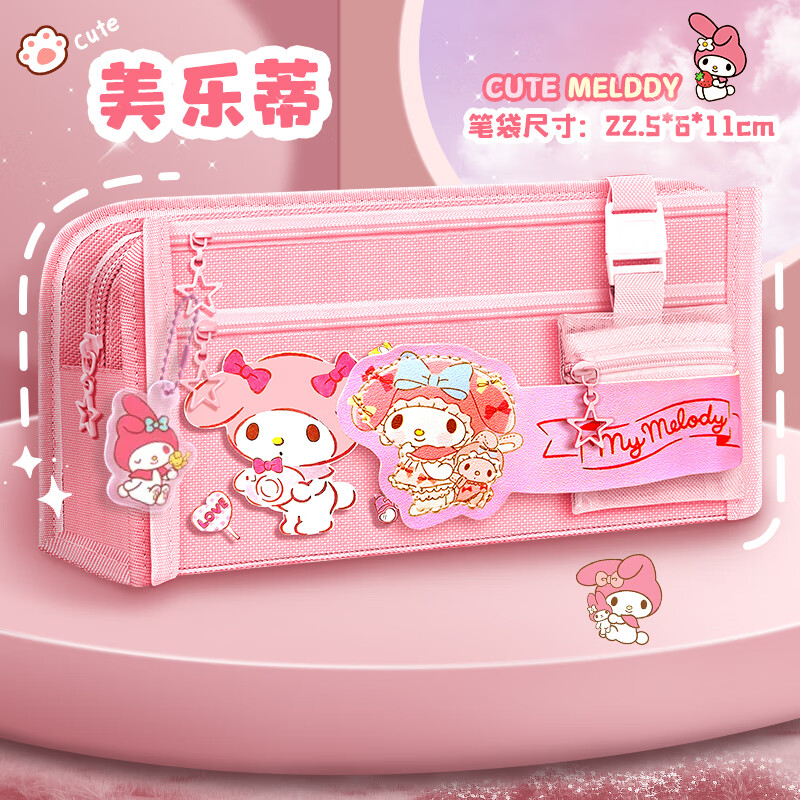 山禾2025笔袋文具套装大容量笔袋儿童铅笔文具盒女孩款小学生文具袋儿童初中女生高颜值高中生铅笔袋 【美乐蒂】