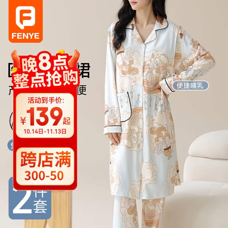 芬也（FENYE）带胸垫孕妇哺乳睡裙医院待产裙秋冬产后喂奶家居服套装月子服 XXL