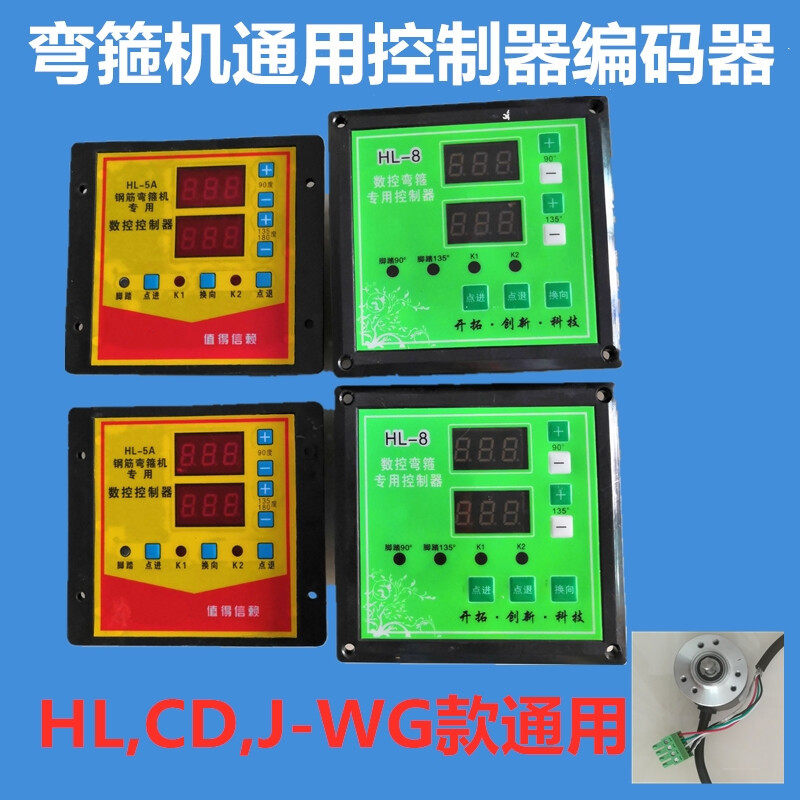 数控钢筋弯箍机控制器hl5a电脑板显示表弯曲管机cd78控制盒编码器 hl5