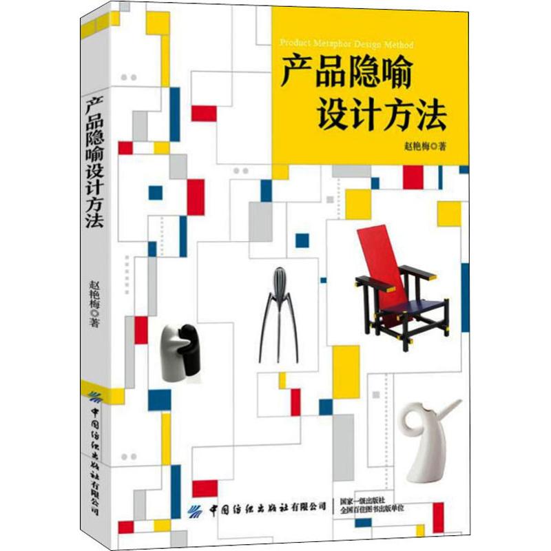 产品隐喻设计方法