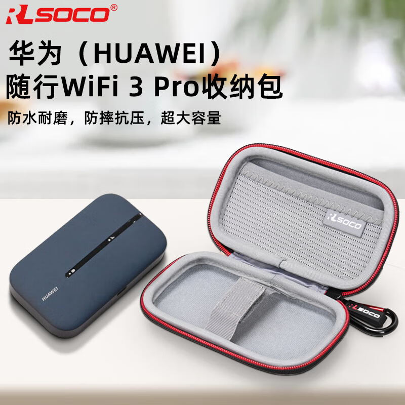 rlsoco华为随行wifi 3保护套收纳包huawei随身wifi移动路由器硬壳保护