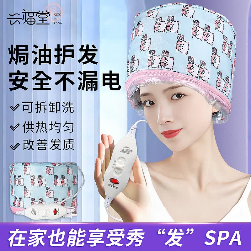 兴福堂头发护理加热帽3档 蒸发帽染发护发焗油帽家用女子烫发护发专用使用感如何?