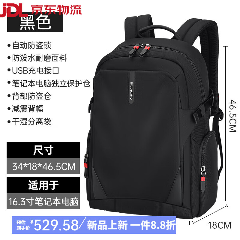 SWICKY雙肩包男士大容量輕便背包升級(jí)自動(dòng)防盜鎖電腦包大學(xué)生書包 黑色