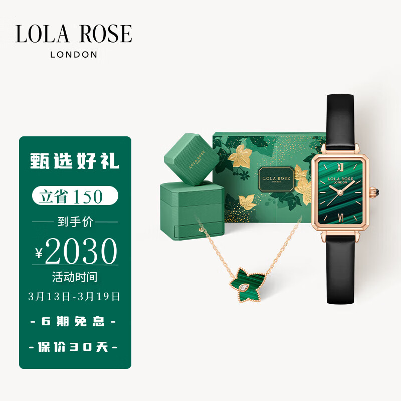 反馈LOLA ROSE经典手链怎么样？小绿表+项链手表女生日礼物评测插图