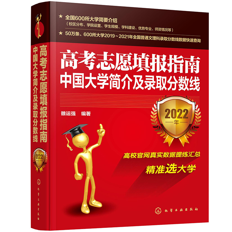 高考图书推荐-化学工业出版社等品牌评测和优惠价格