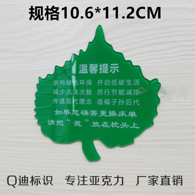 亚克力树叶形酒店客房用品环保牌星级酒店晚安卡温馨提示卡生活日用