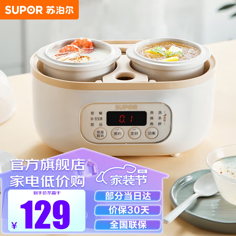 苏泊尔SUPOR电炖锅 炖锅盅煲汤锅电炖盅燕窝炖盅炖汤锅煮粥神器煮粥锅电汤锅 一盅双胆智能预约 0.5L双炖盅