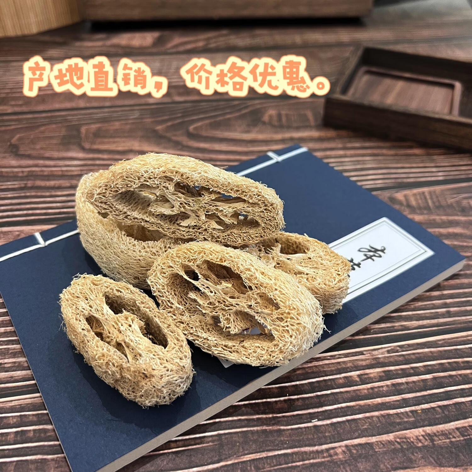 中药材丝瓜络丝瓜瓤丝瓜筋通乳下奶药用老丝瓜天然无硫250g包邮 丝瓜络100g