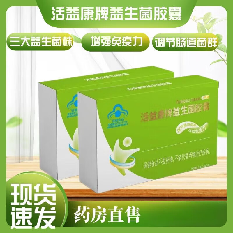 活益康牌益生菌胶囊 0.