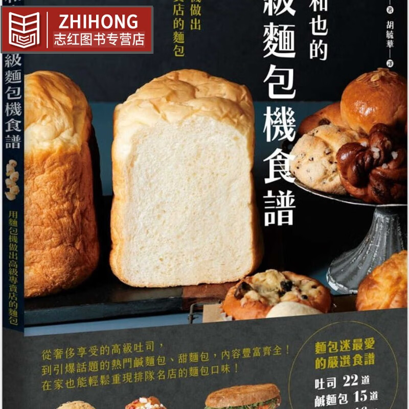 预售 荻山和也 荻山和也的神级面包机食谱 枫叶社文化
