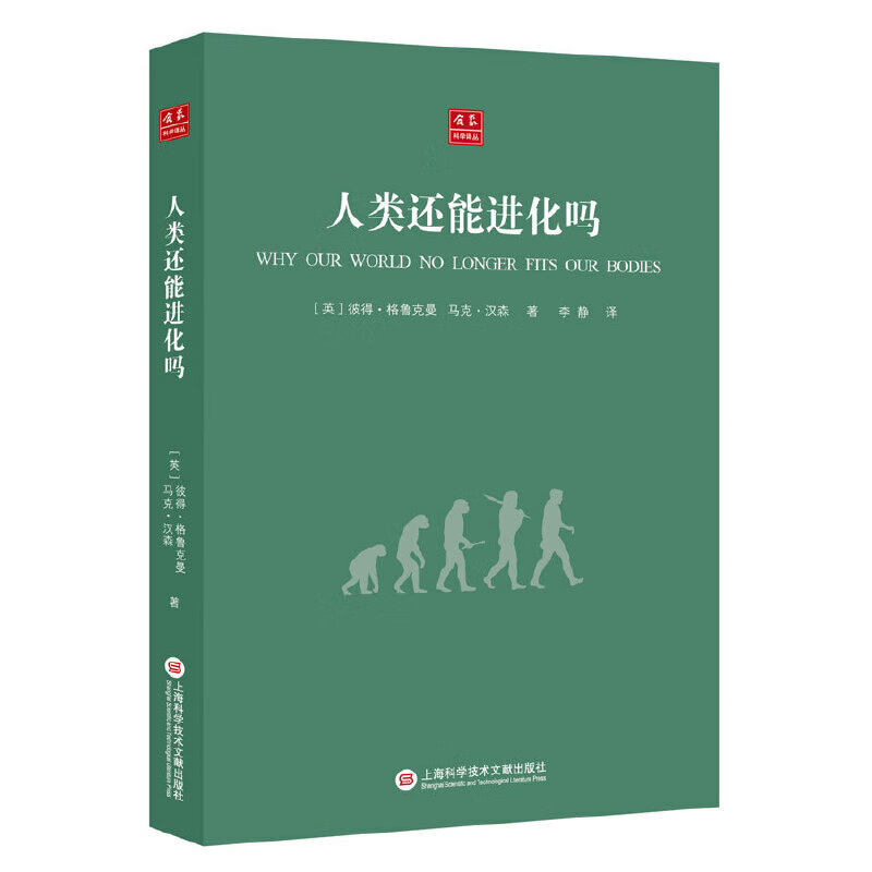 合众科学译丛:人类还能进化吗