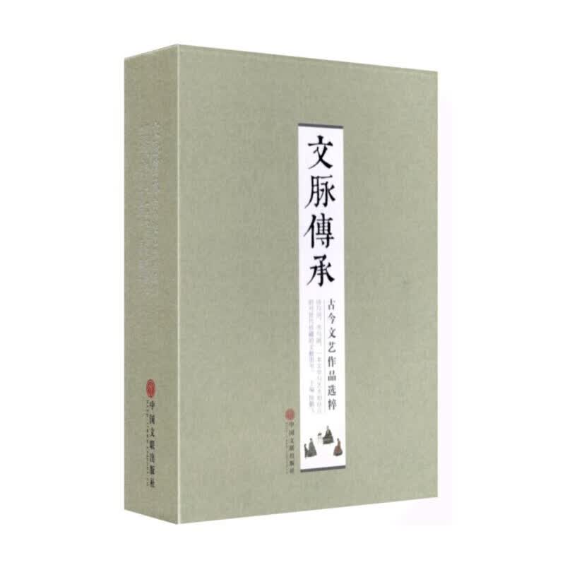 文脉传承-古今文艺作品选粹