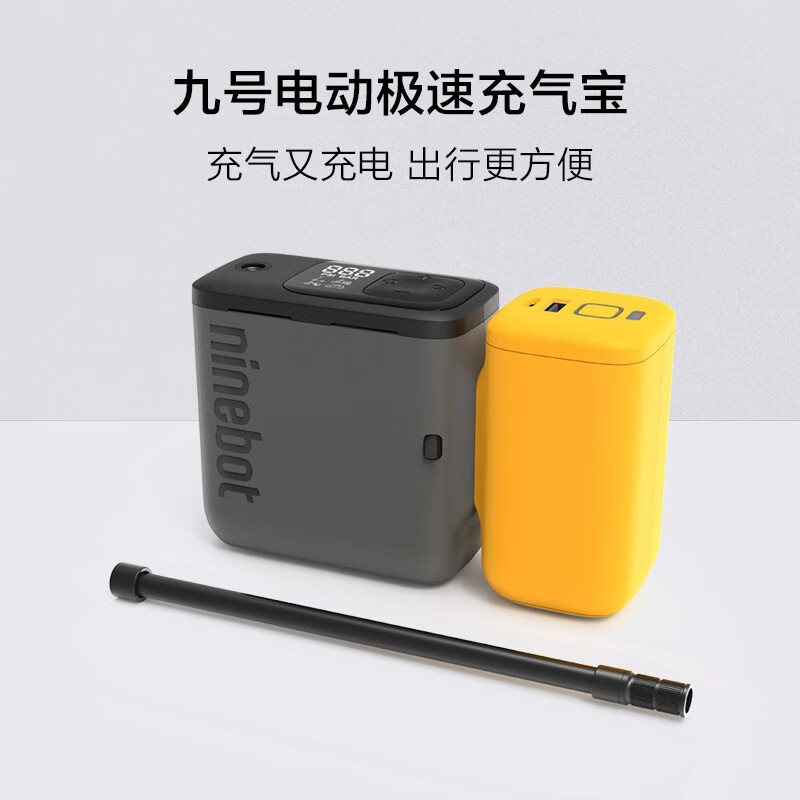 九号(ninebot) 充气宝 电动打气筒轮胎胎压检测汽车自行车篮足气球泳