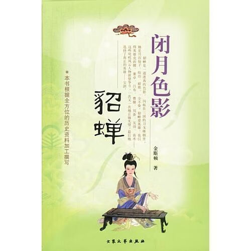 闭月色影:貂蝉【上新】