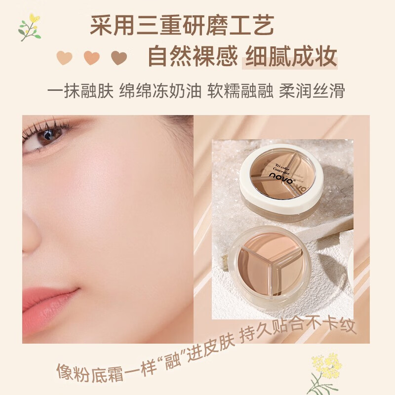 NOVO三色遮瑕膏遮盖脸部斑点痘印雀斑黑眼圈遮瑕盘不易脱妆学生党 2#自然色