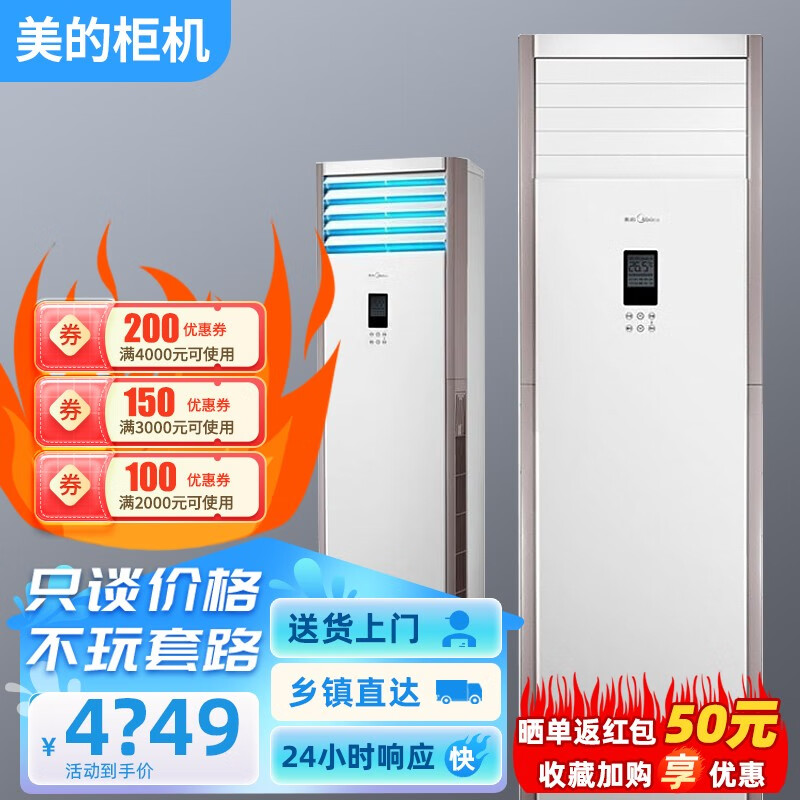 美的（Midea）柜机空调2匹3匹5匹P变频冷暖家用商用空调冷静星立式二手样品机落地式柜机 2匹冷暖