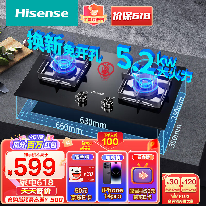 海信（Hisense） 天然气 燃气灶 家用嵌入式 台嵌两用 双灶台打火灶具 5.2kW底座可调节以旧换新 JZT-DB32