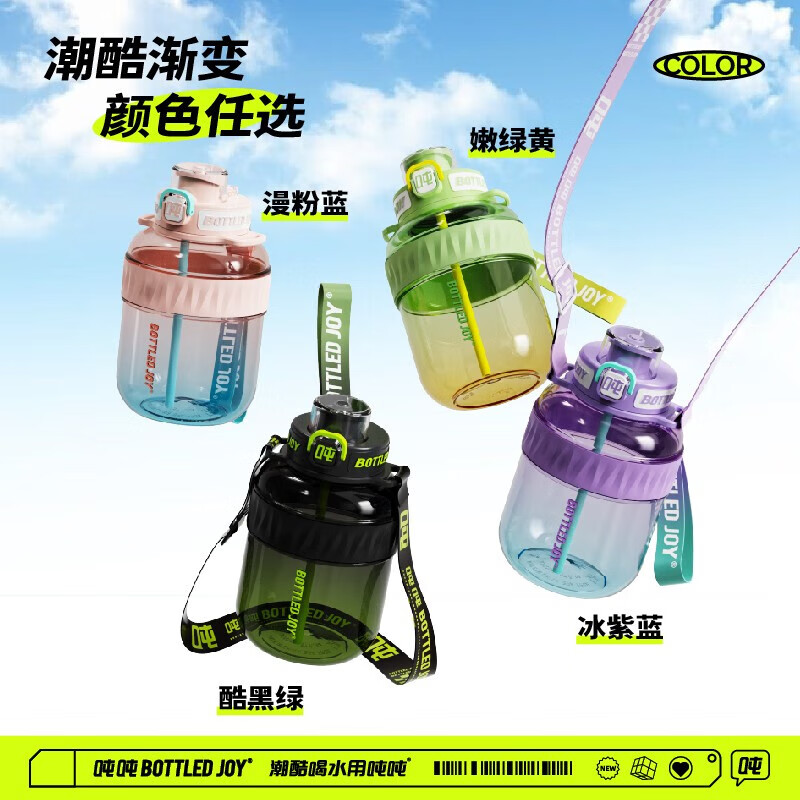 吨吨学生水杯吨吨桶王一博同款渐变吨吨杯带背带户外运动水壶便携杯子 漫粉蓝背带杯*tritan1.1L