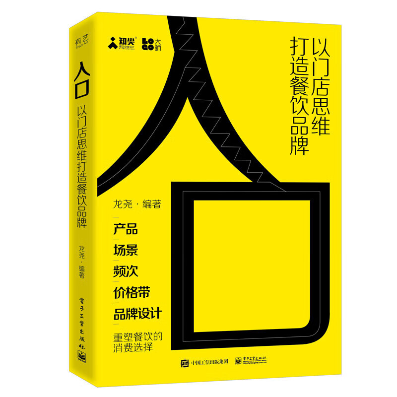 入口——以门店思维打造餐饮品牌