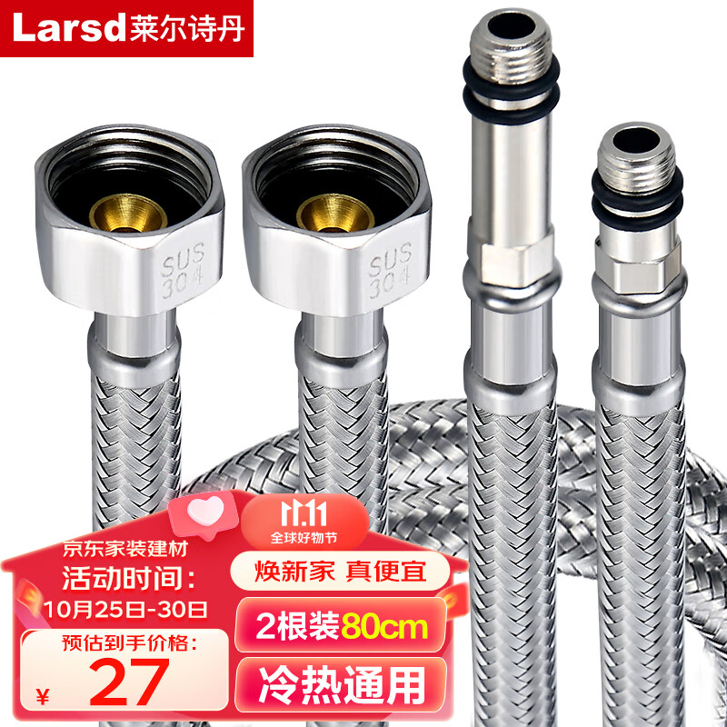 莱尔诗丹（Larsd）80CM冷热进水软管 面盆/厨房水龙头尖头上水软管加长进水管RG708A使用感如何?