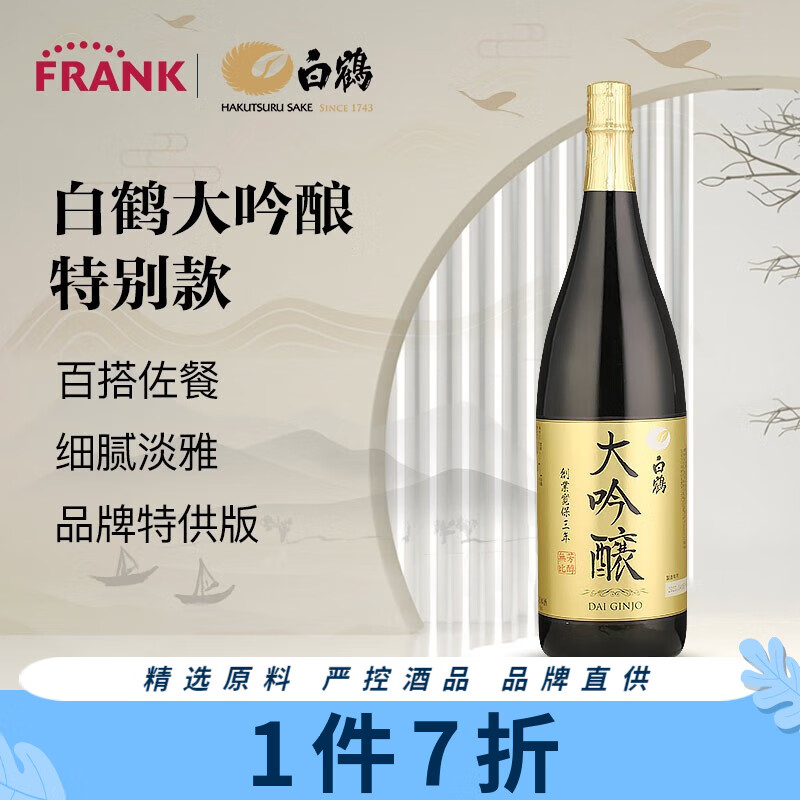 白鹤洋酒 清酒 原装进口 日本酒大吟酿1.8L 大吟酿1.8L