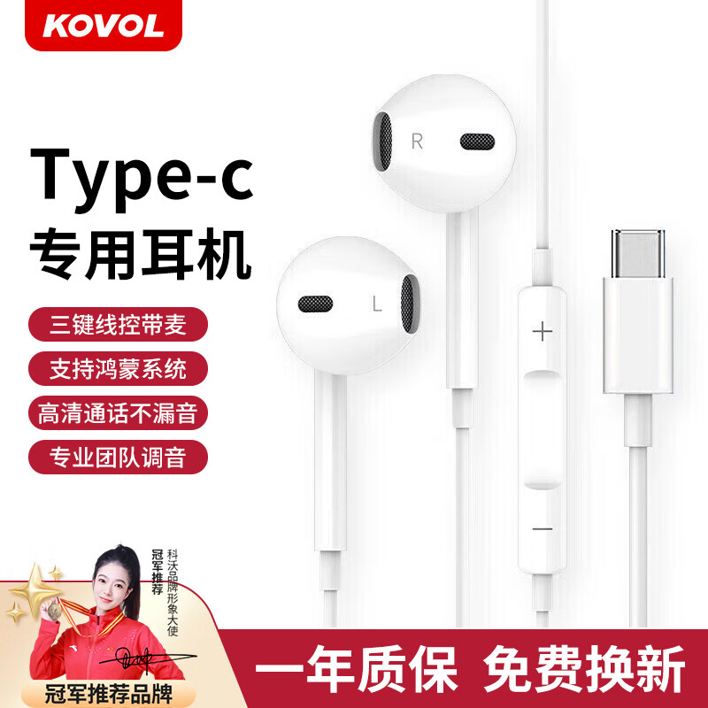 科沃  【好评2万+】 type-c耳机有线入耳式适用华为荣耀小米mate/oppo/nova10/p40/vivo/p50/80/60手机怎么看?