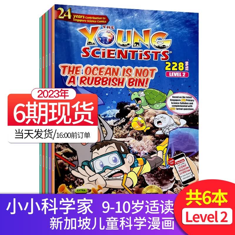 Young Scientists 小小科学家2阶 8-10岁新加坡科学漫画杂志期刊探索世界英语读物 6期打包（2023年2-7月）