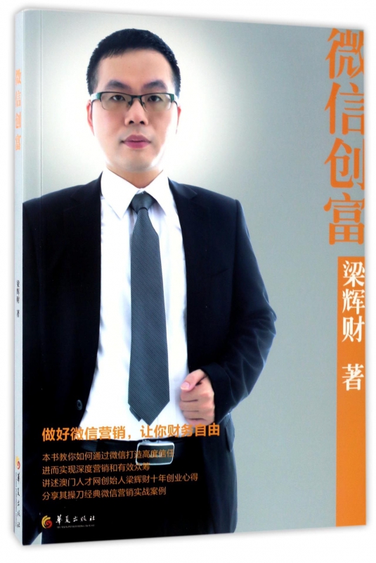 微信创富