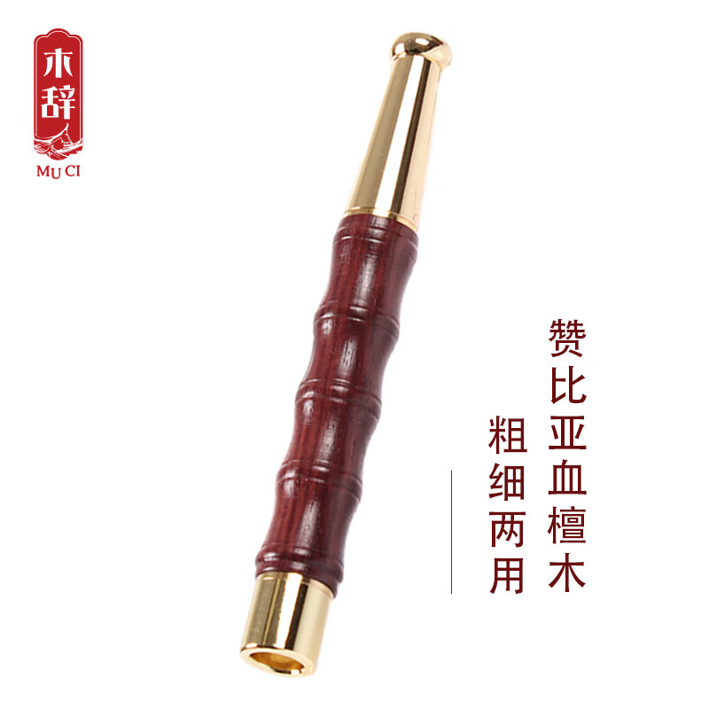 木辞 红檀木过滤烟嘴粗细支两通用循环型过滤芯器循环型实木男士烟具