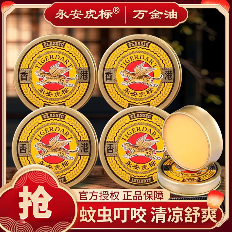 mryu香港万金油虎头牌永安虎标万金油防中暑晕车蚊虫叮咬涂抹膏国货 1