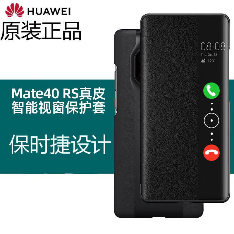 华为(huawei)mate40 rs保时捷手机壳原装智能视窗翻盖皮套商务全包