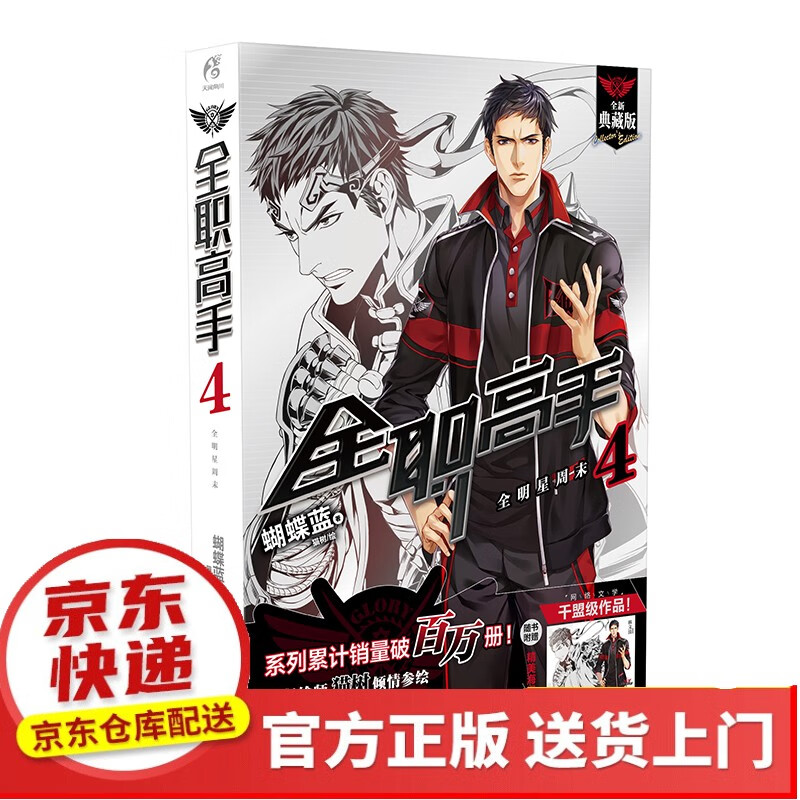 ​全职高手11-15（套装5册同名动漫第二季热播中！）【以所选系列为准】【以所选系列为准】【已您下单选择的系列、颜色发货】 全职高手.4